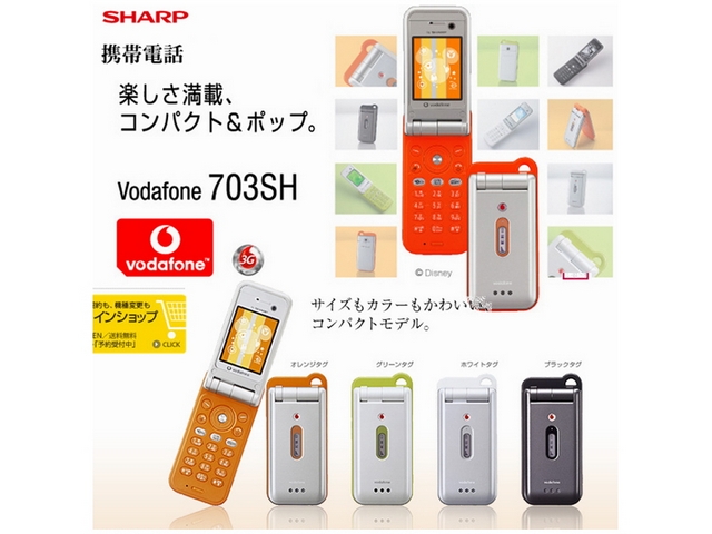 Vodafone　８０４SH 超美品と703SH Vodafone - 804SH | Mobile Phone Museum